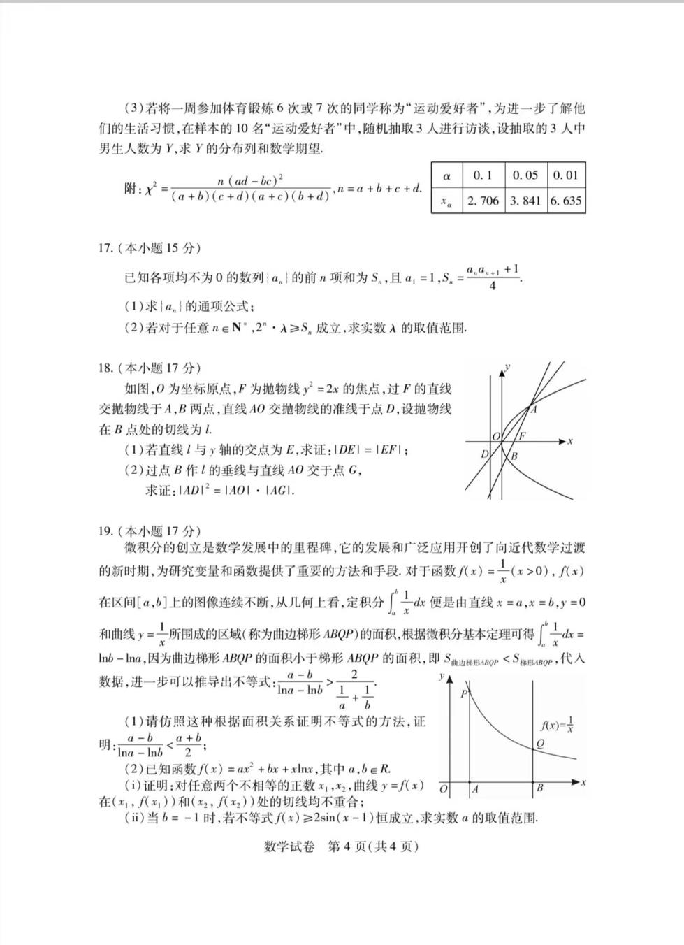 湖北七市州联考2024各科答案及试卷（九科全）(图22)