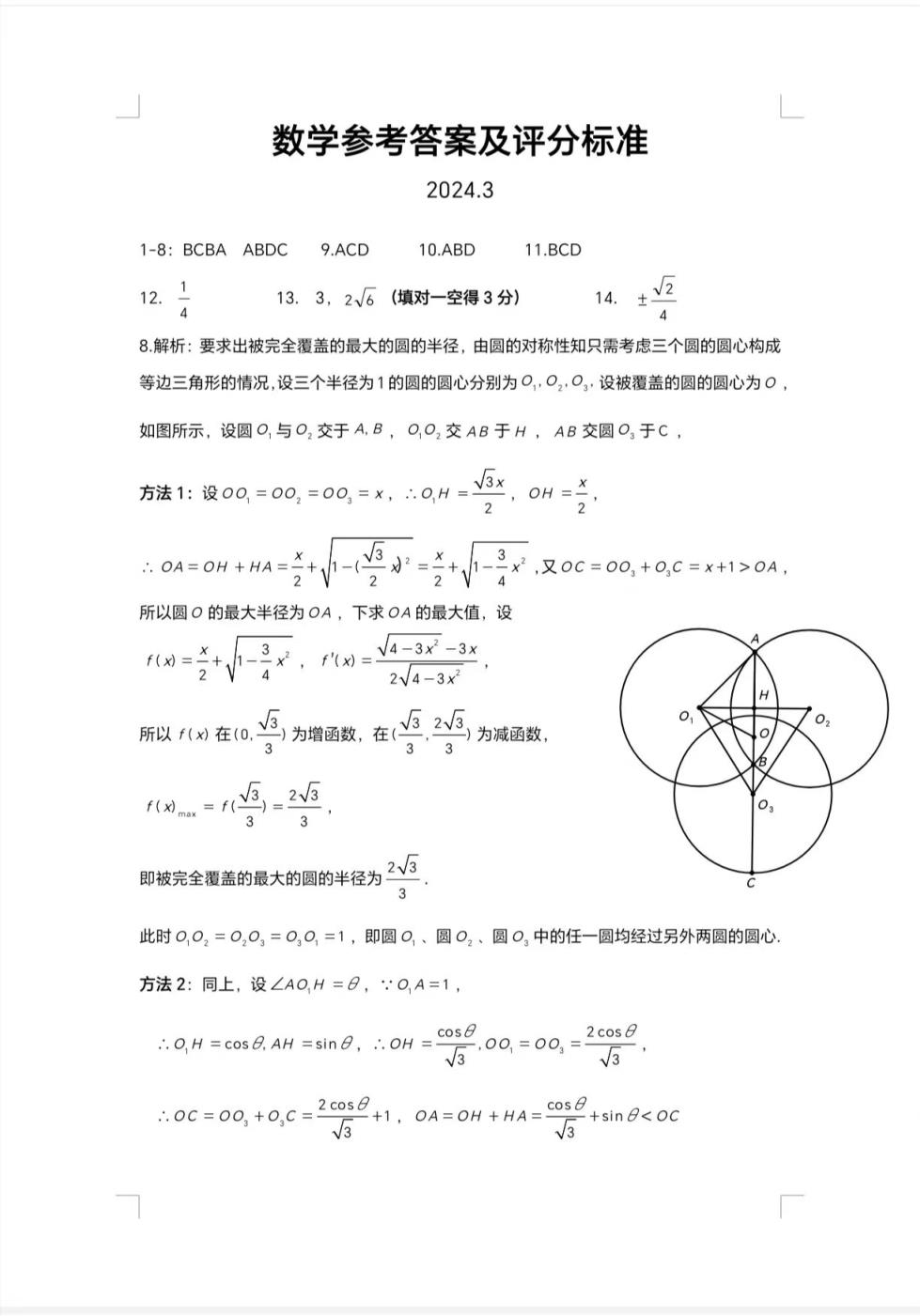 湖北七市州联考2024各科答案及试卷（九科全）(图23)