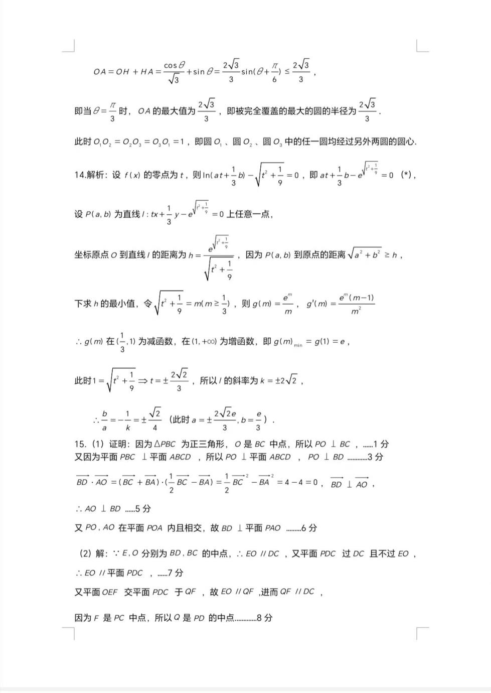 湖北七市州联考2024各科答案及试卷（九科全）(图24)