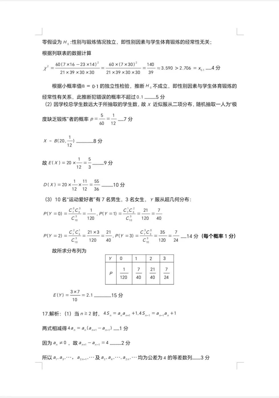湖北七市州联考2024各科答案及试卷（九科全）(图26)