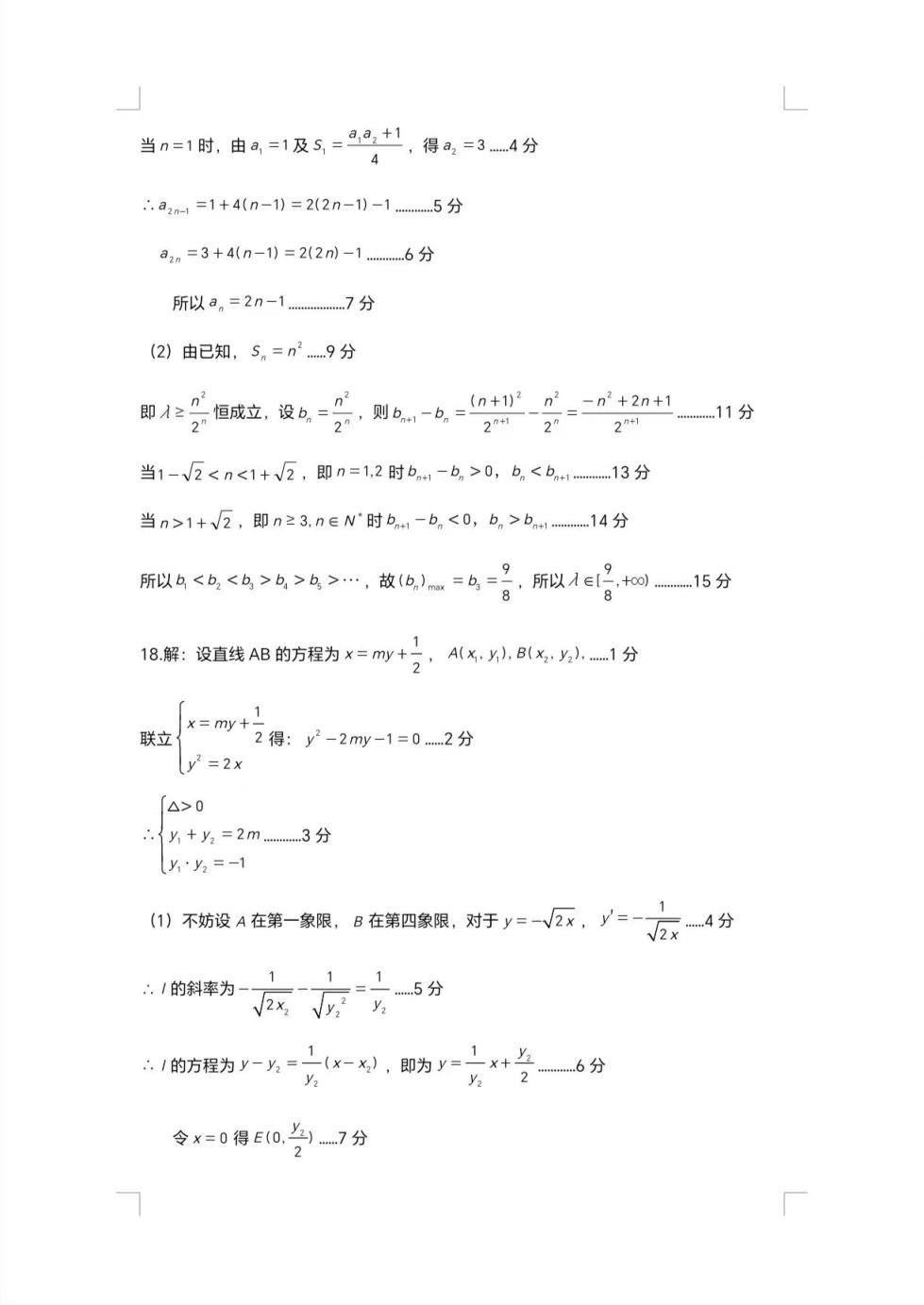 湖北七市州联考2024各科答案及试卷（九科全）(图27)