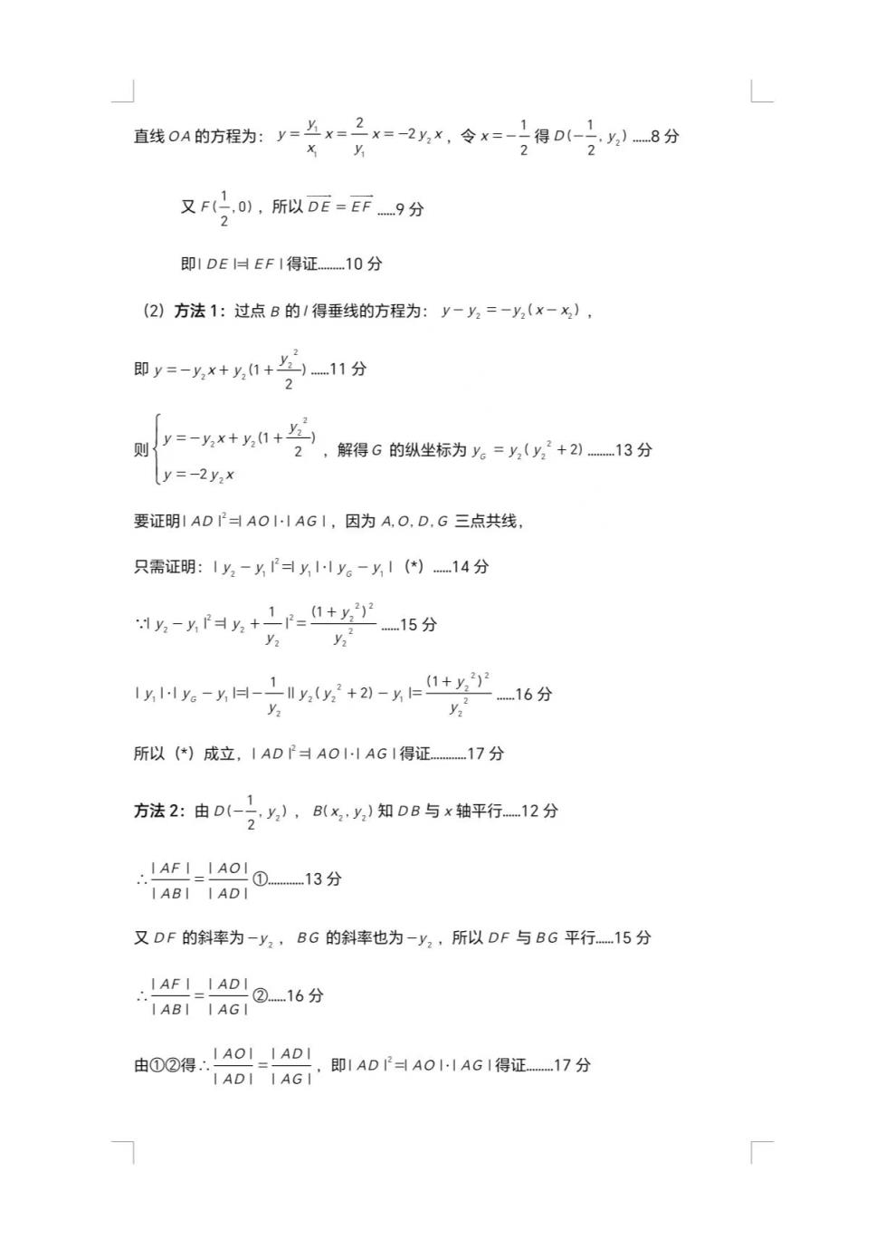 湖北七市州联考2024各科答案及试卷（九科全）(图28)