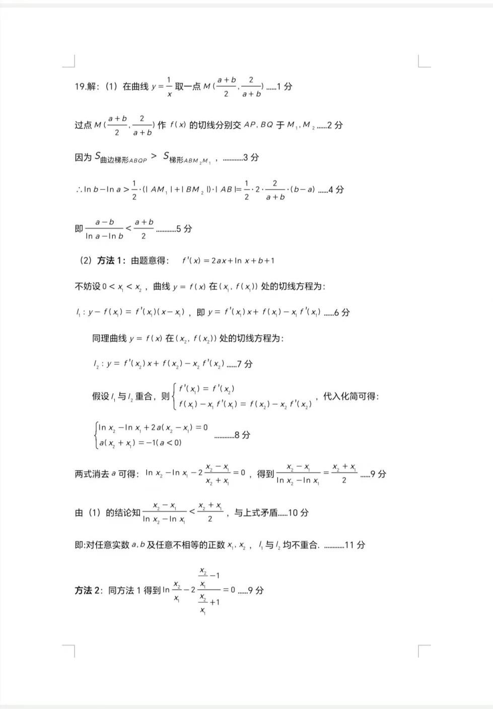 湖北七市州联考2024各科答案及试卷（九科全）(图29)
