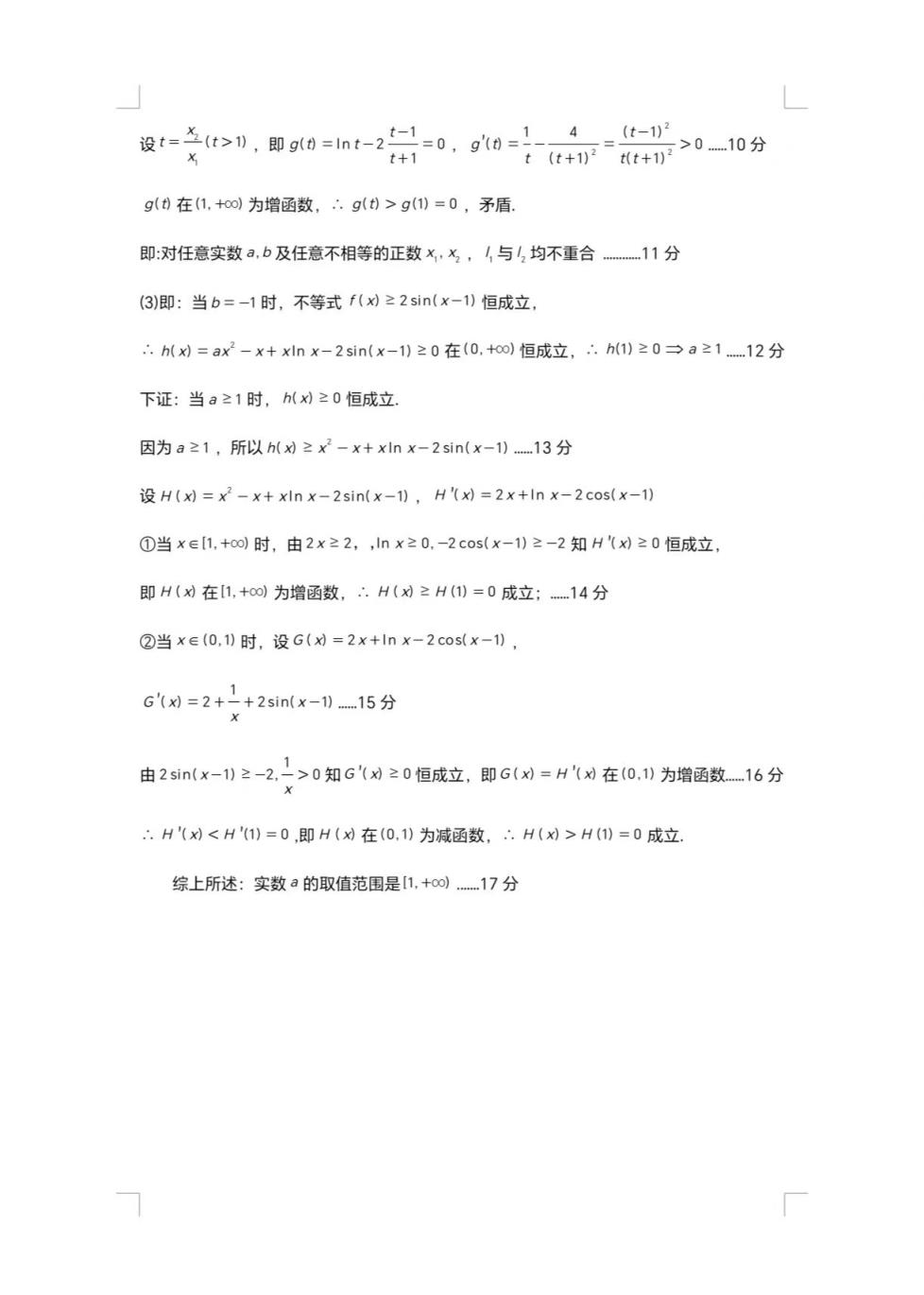 湖北七市州联考2024各科答案及试卷（九科全）(图30)