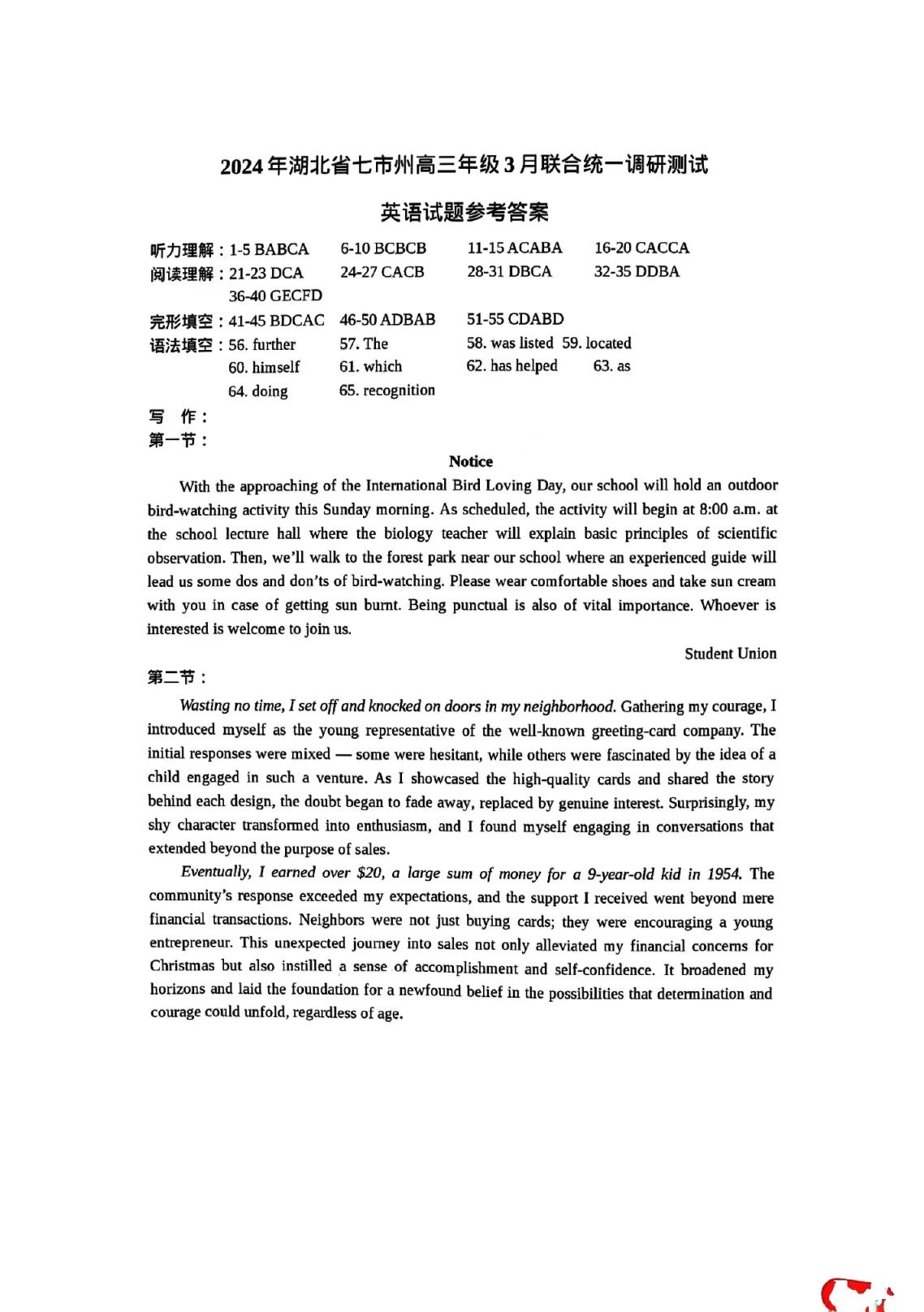 湖北七市州联考2024各科答案及试卷（九科全）(图31)