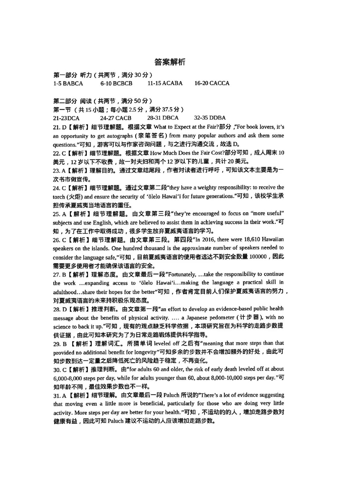 湖北七市州联考2024各科答案及试卷（九科全）(图34)