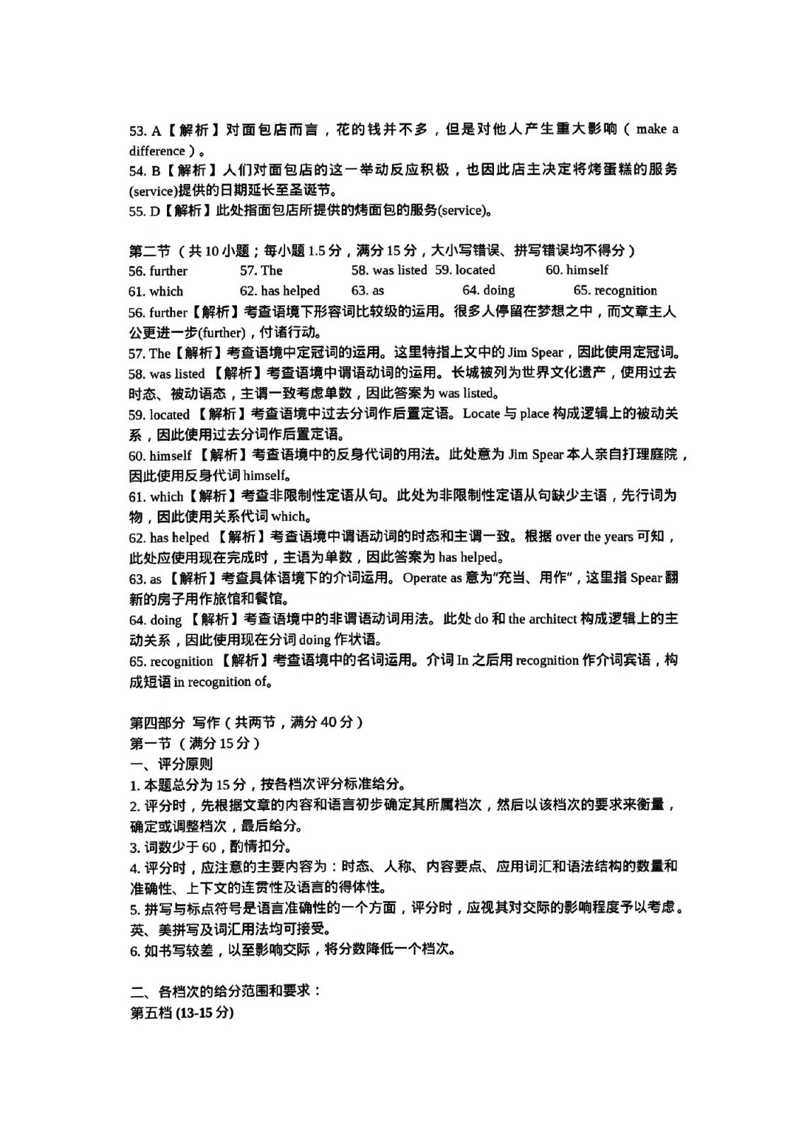 湖北七市州联考2024各科答案及试卷（九科全）(图36)