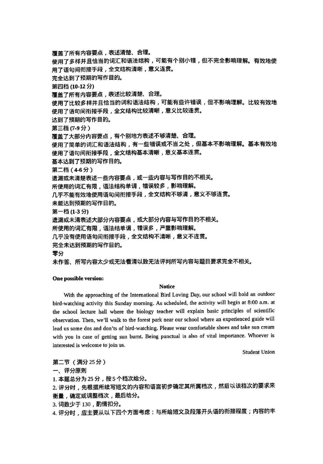 湖北七市州联考2024各科答案及试卷（九科全）(图37)
