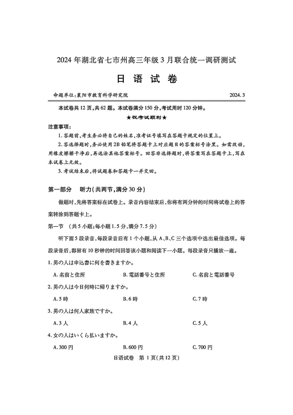 湖北七市州联考2024各科答案及试卷（九科全）(图39)