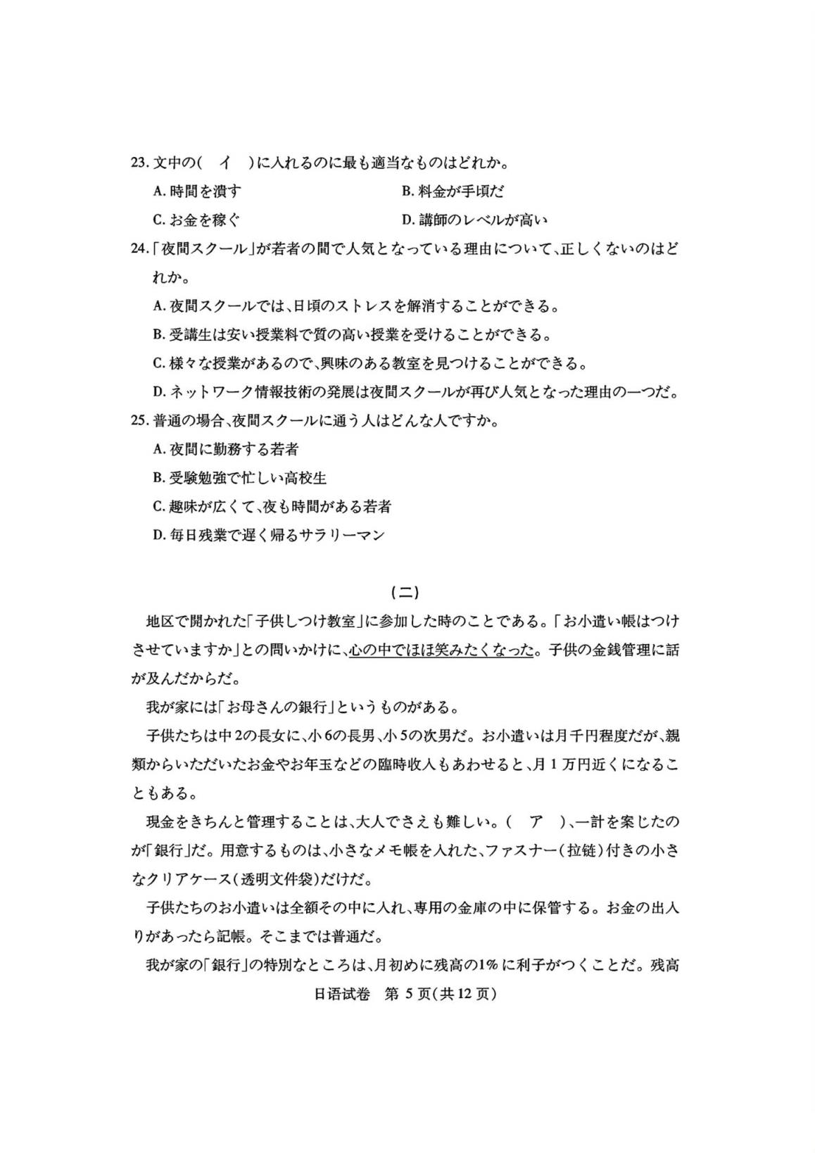 湖北七市州联考2024各科答案及试卷（九科全）(图43)