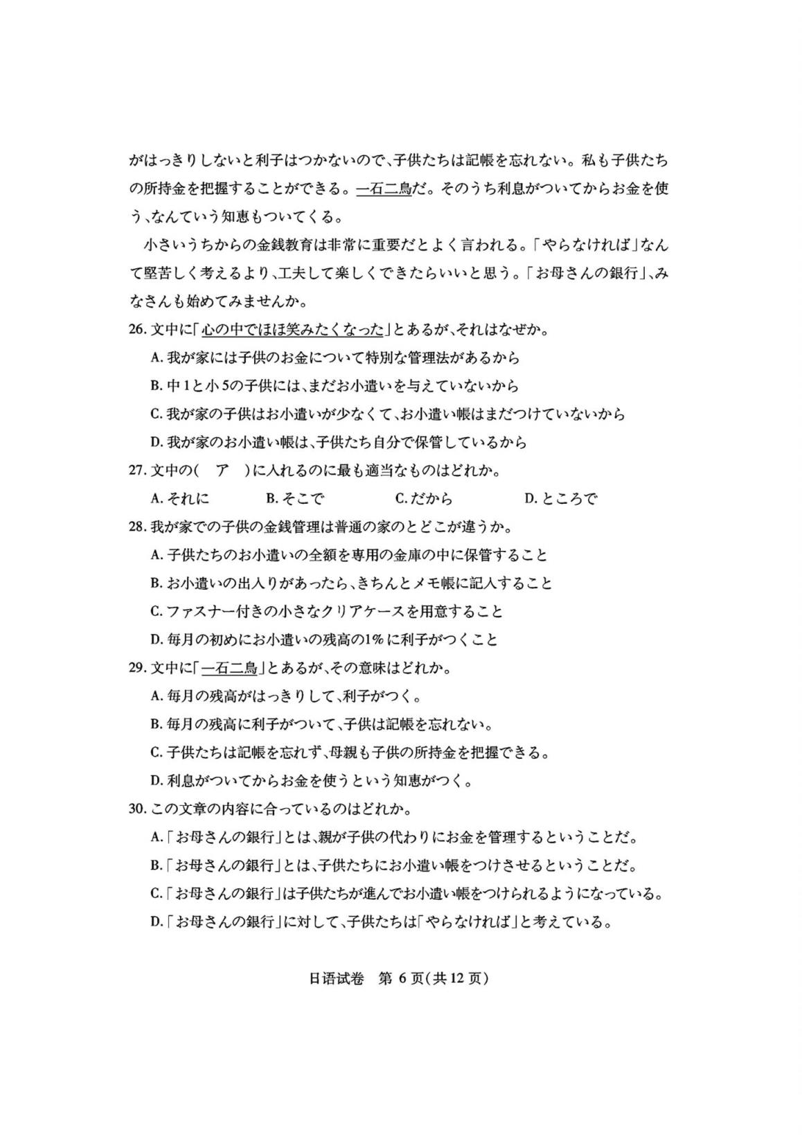 湖北七市州联考2024各科答案及试卷（九科全）(图44)