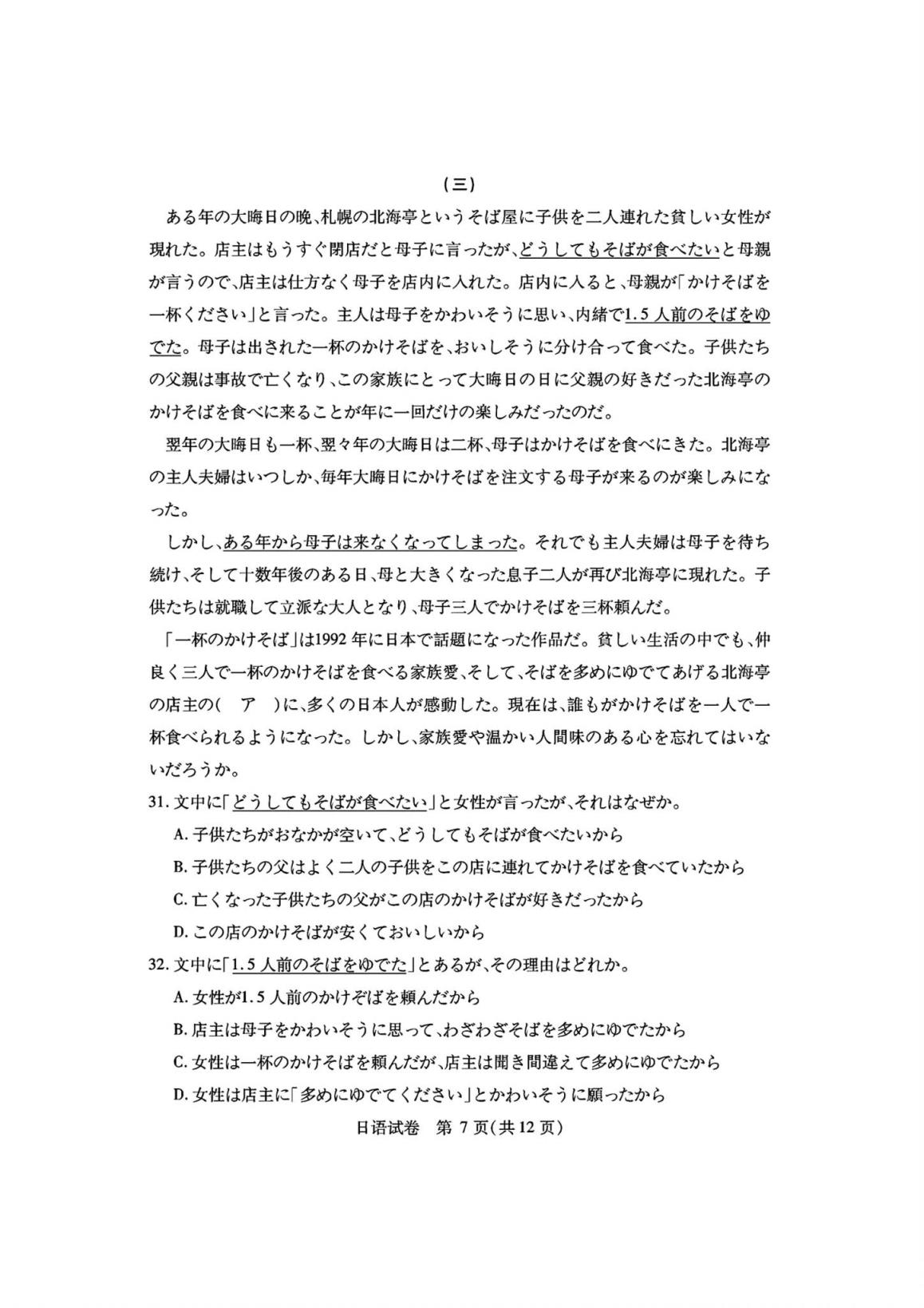 湖北七市州联考2024各科答案及试卷（九科全）(图45)