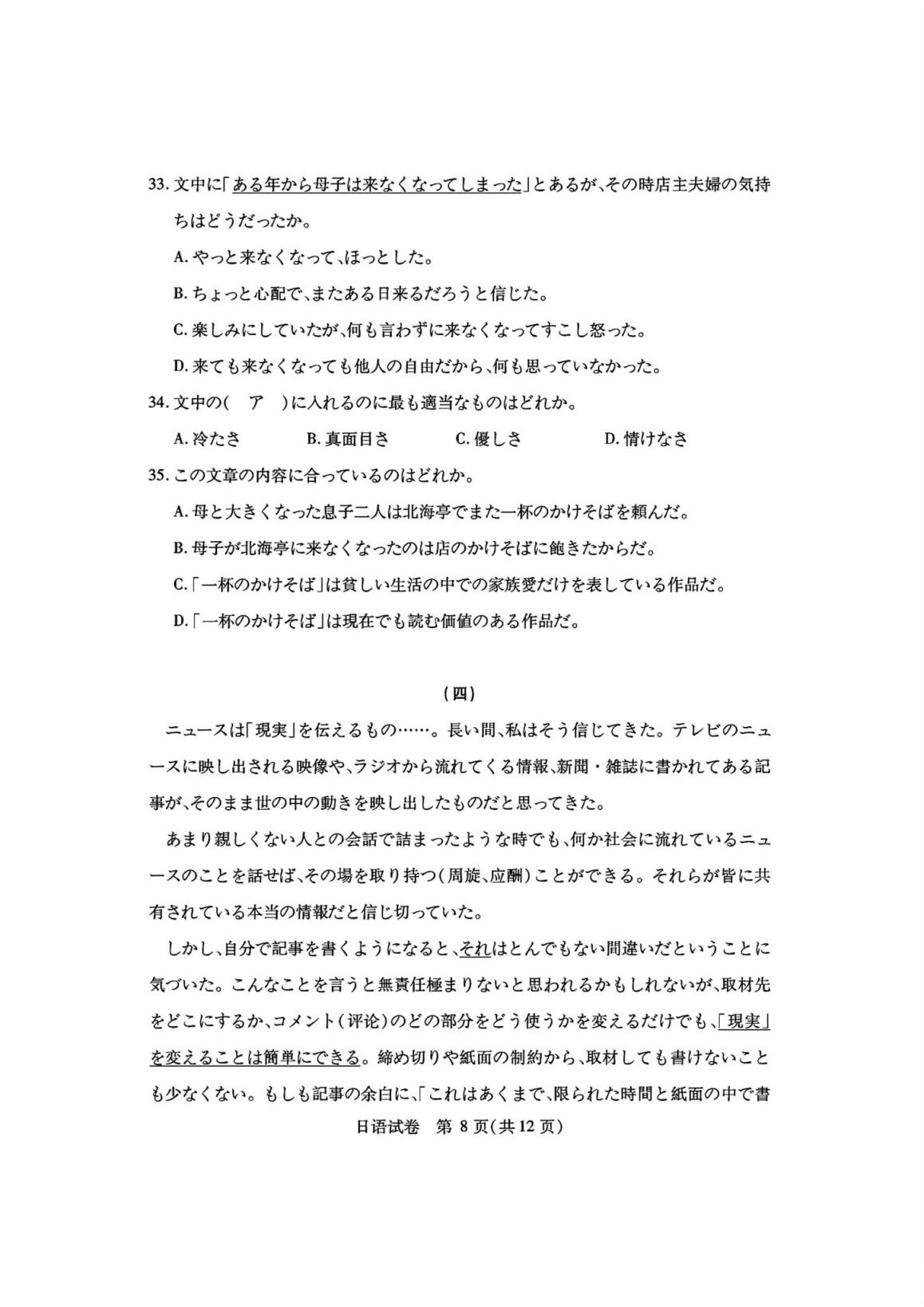 湖北七市州联考2024各科答案及试卷（九科全）(图46)