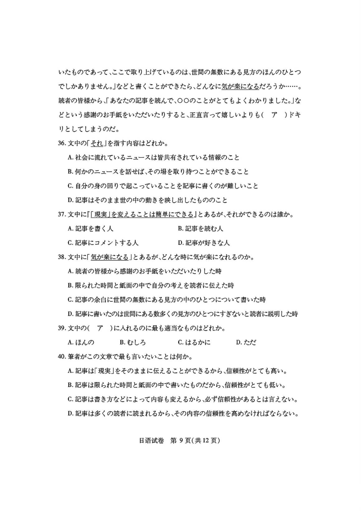 湖北七市州联考2024各科答案及试卷（九科全）(图47)