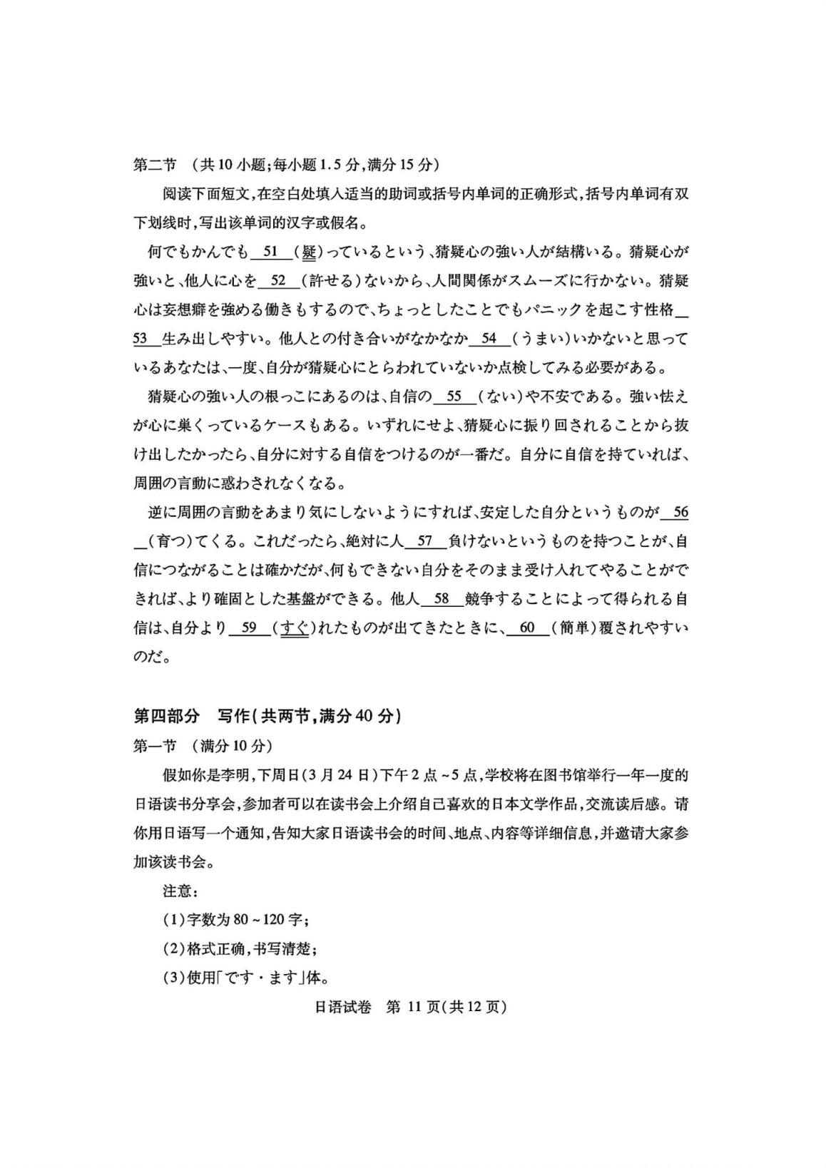 湖北七市州联考2024各科答案及试卷（九科全）(图49)