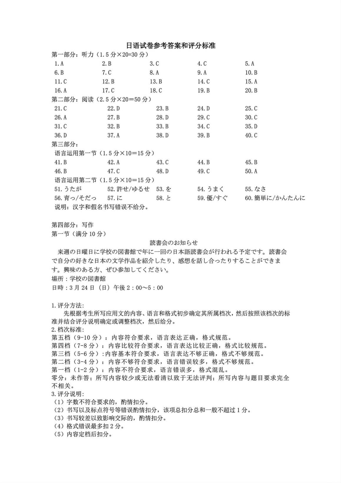湖北七市州联考2024各科答案及试卷（九科全）(图51)