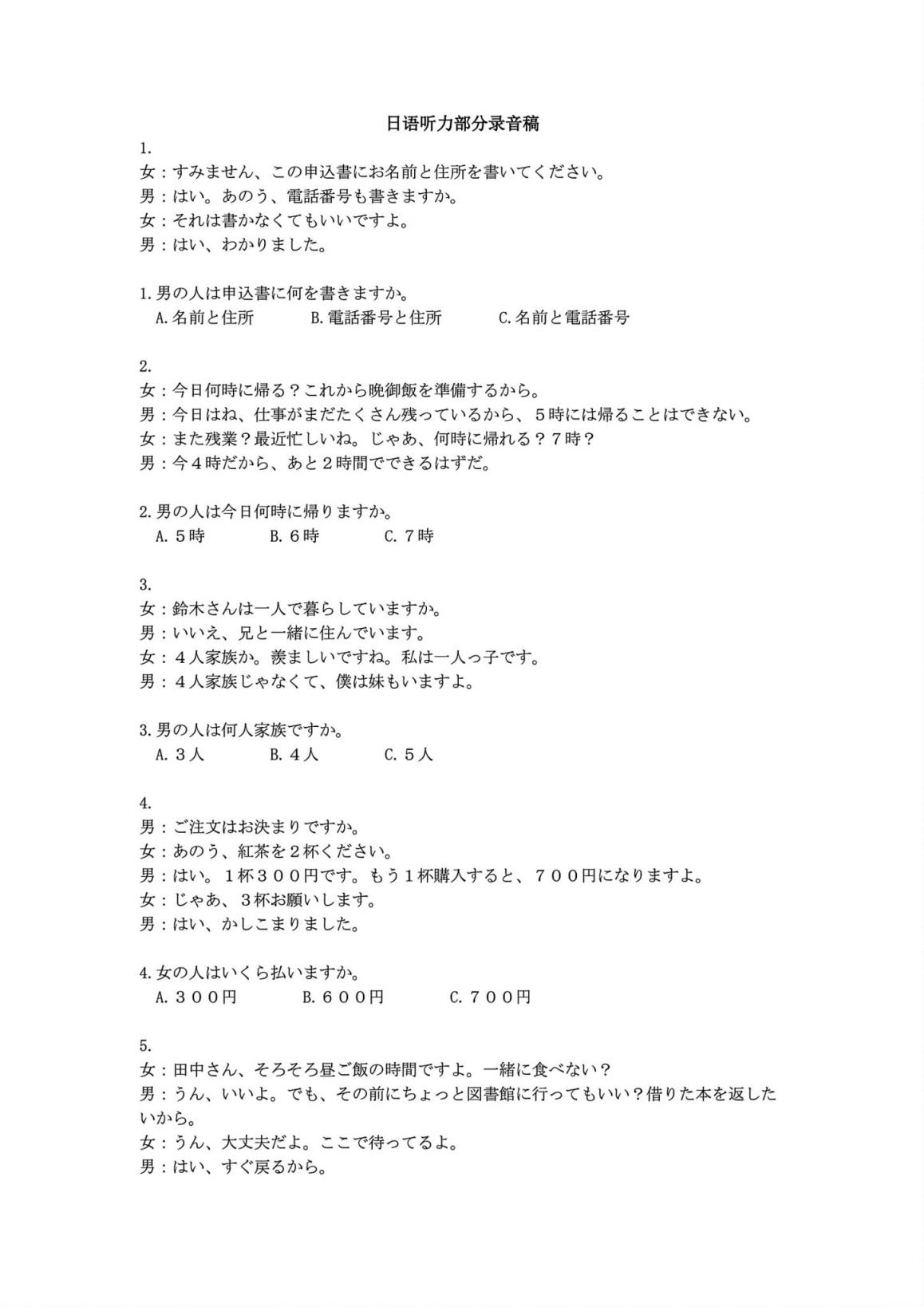 湖北七市州联考2024各科答案及试卷（九科全）(图53)