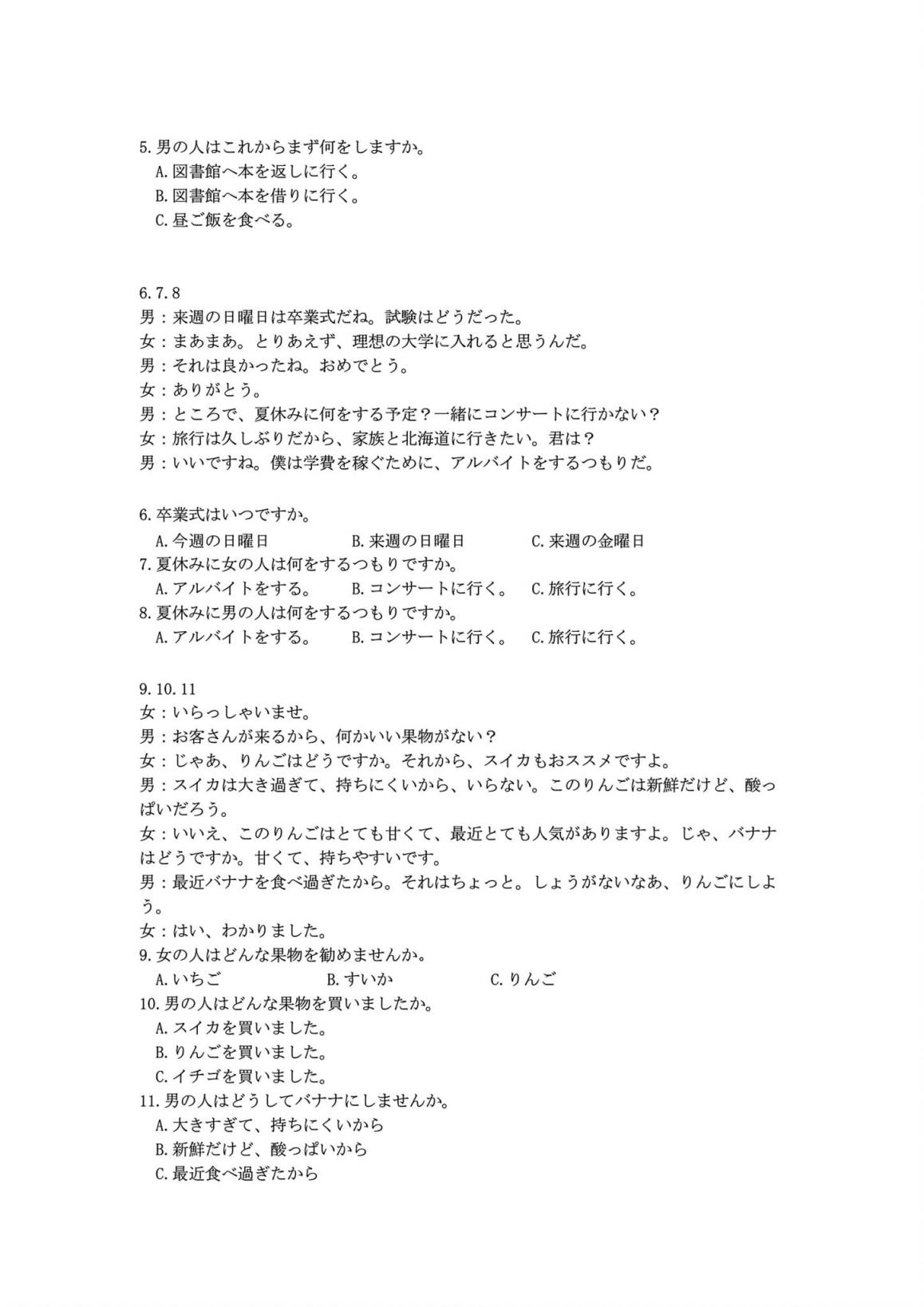 湖北七市州联考2024各科答案及试卷（九科全）(图54)