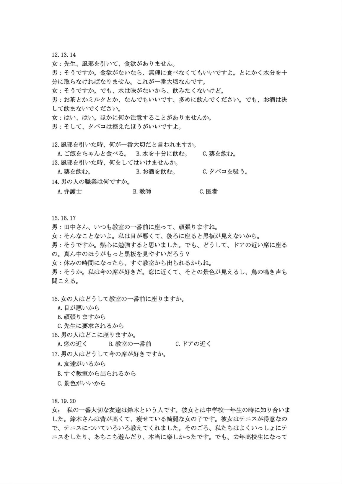 湖北七市州联考2024各科答案及试卷（九科全）(图55)