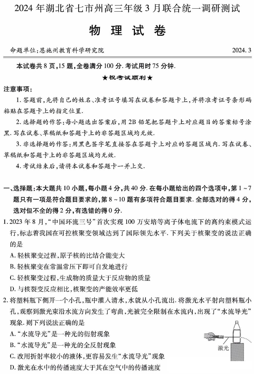 湖北七市州联考2024各科答案及试卷（九科全）(图57)