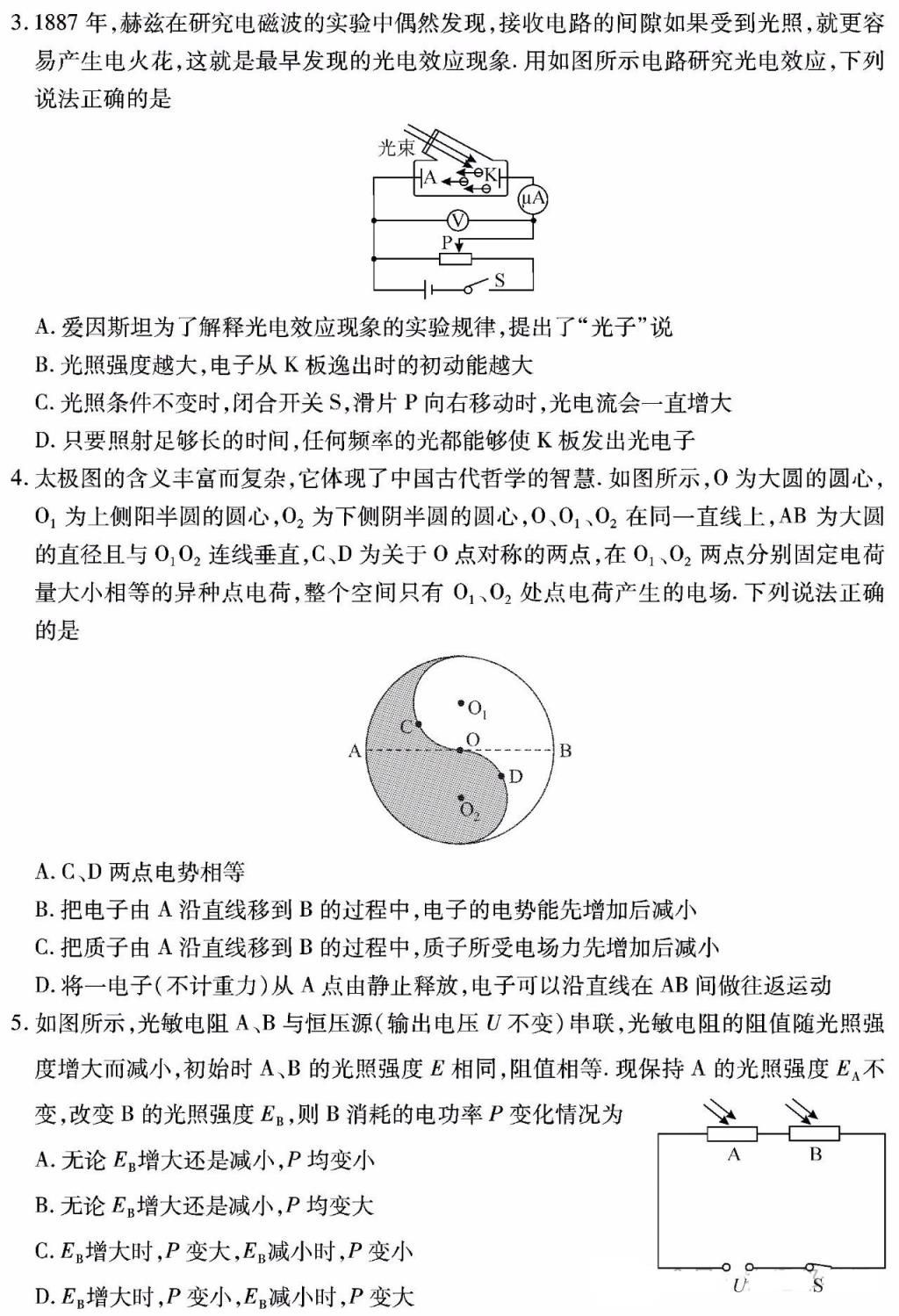 湖北七市州联考2024各科答案及试卷（九科全）(图58)
