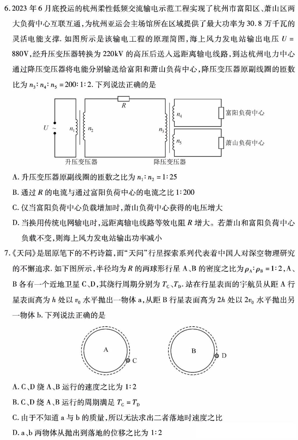 湖北七市州联考2024各科答案及试卷（九科全）(图59)