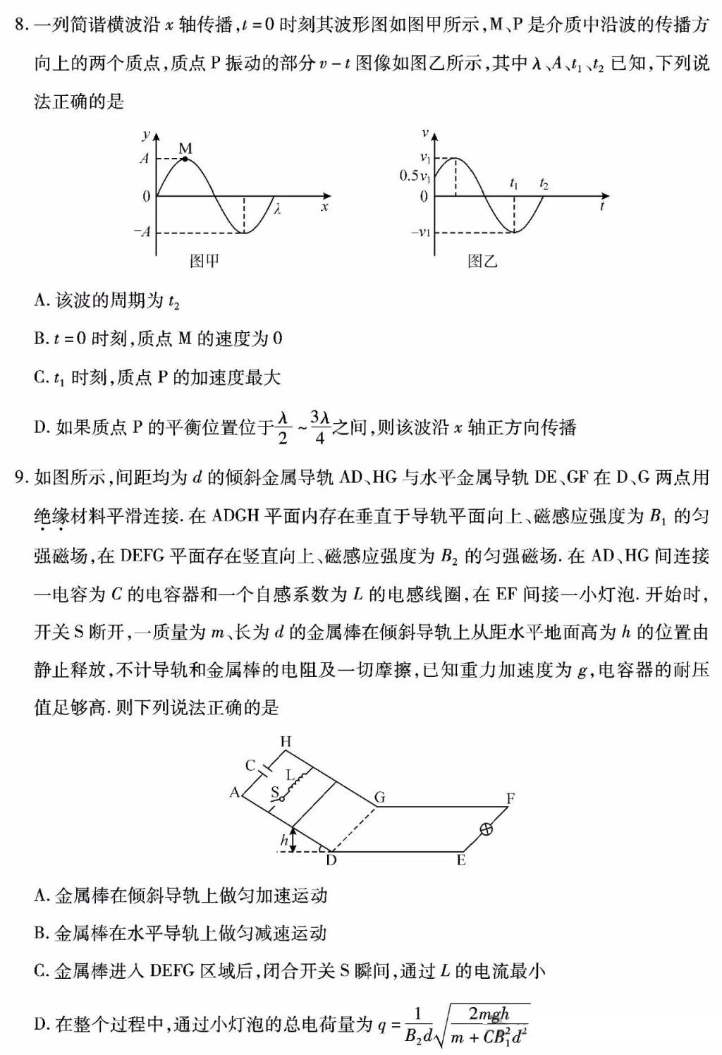 湖北七市州联考2024各科答案及试卷（九科全）(图60)