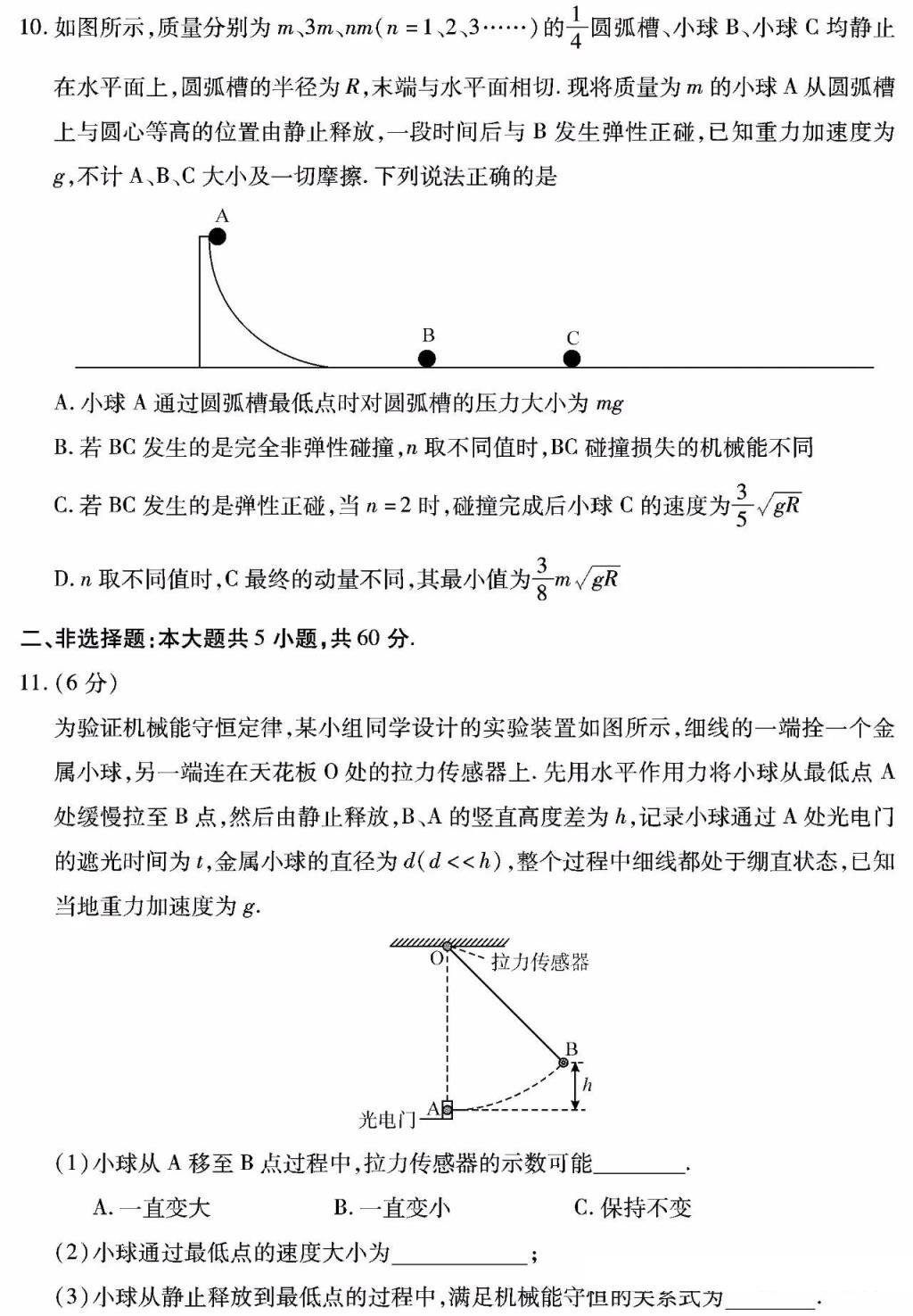 湖北七市州联考2024各科答案及试卷（九科全）(图61)