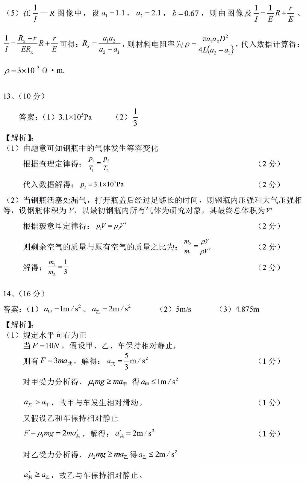 湖北七市州联考2024各科答案及试卷（九科全）(图66)