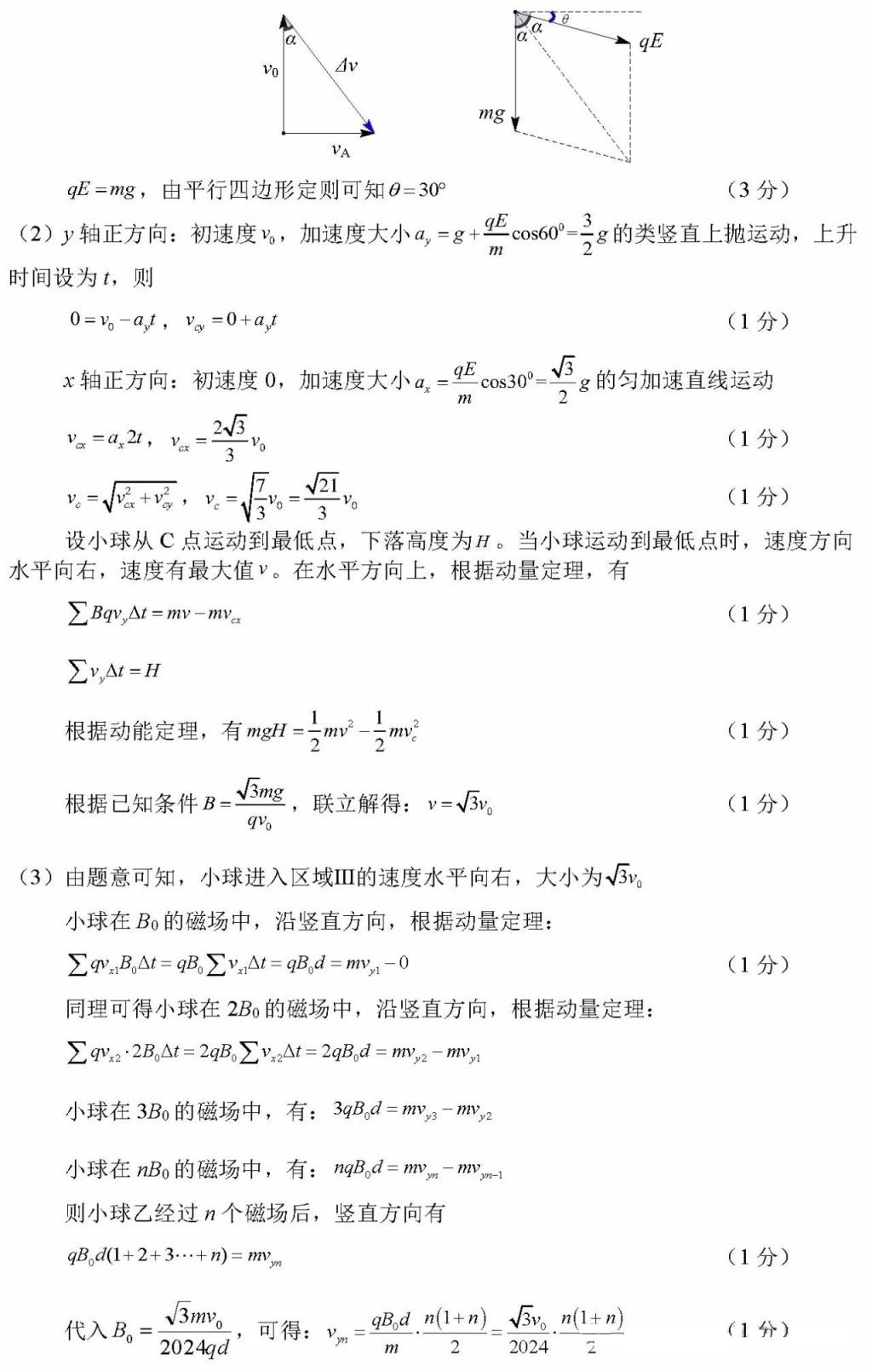 湖北七市州联考2024各科答案及试卷（九科全）(图68)
