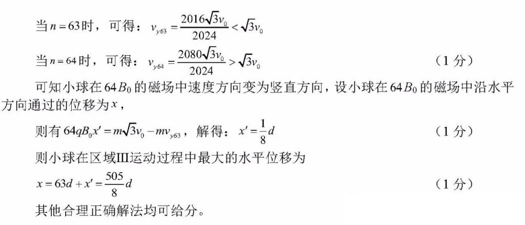 湖北七市州联考2024各科答案及试卷（九科全）(图69)