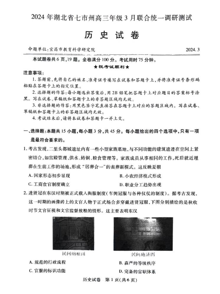 湖北七市州联考2024各科答案及试卷（九科全）(图70)