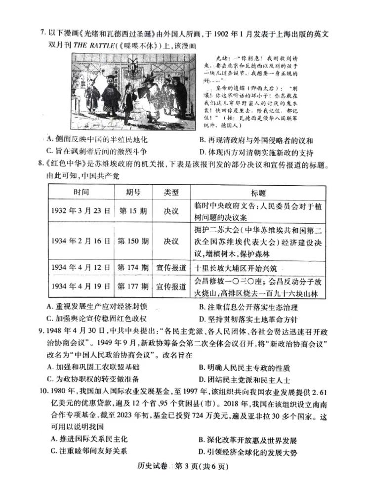 湖北七市州联考2024各科答案及试卷（九科全）(图72)