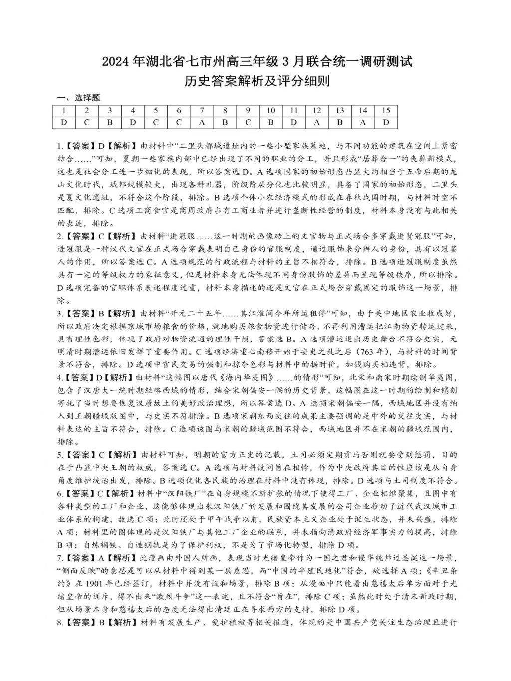 湖北七市州联考2024各科答案及试卷（九科全）(图75)