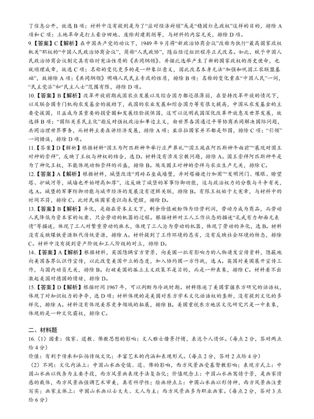 湖北七市州联考2024各科答案及试卷（九科全）(图76)