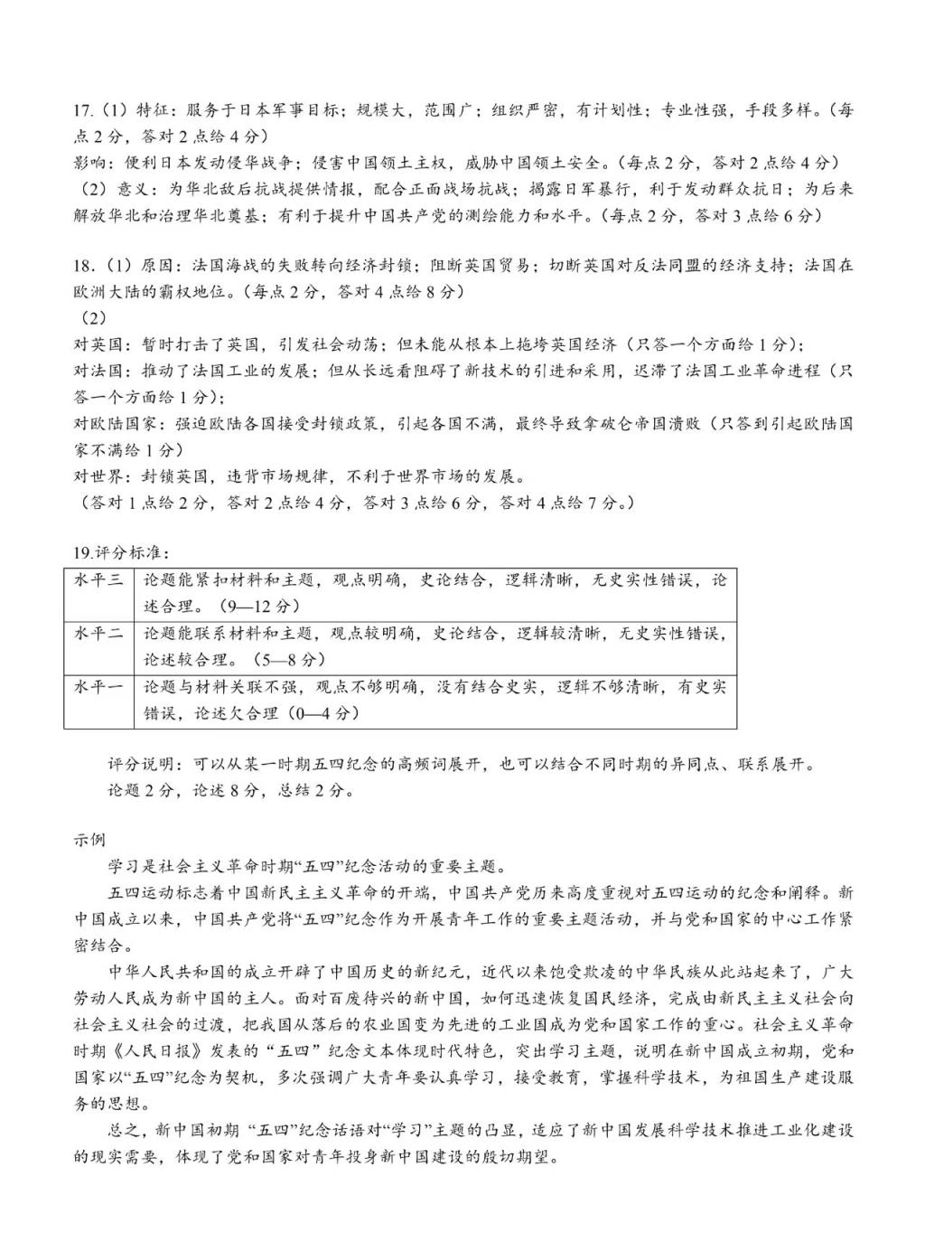 湖北七市州联考2024各科答案及试卷（九科全）(图77)
