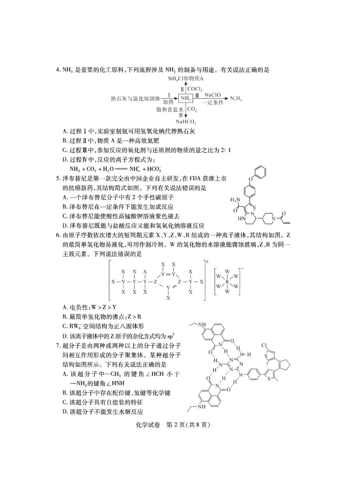 湖北七市州联考2024各科答案及试卷（九科全）(图79)