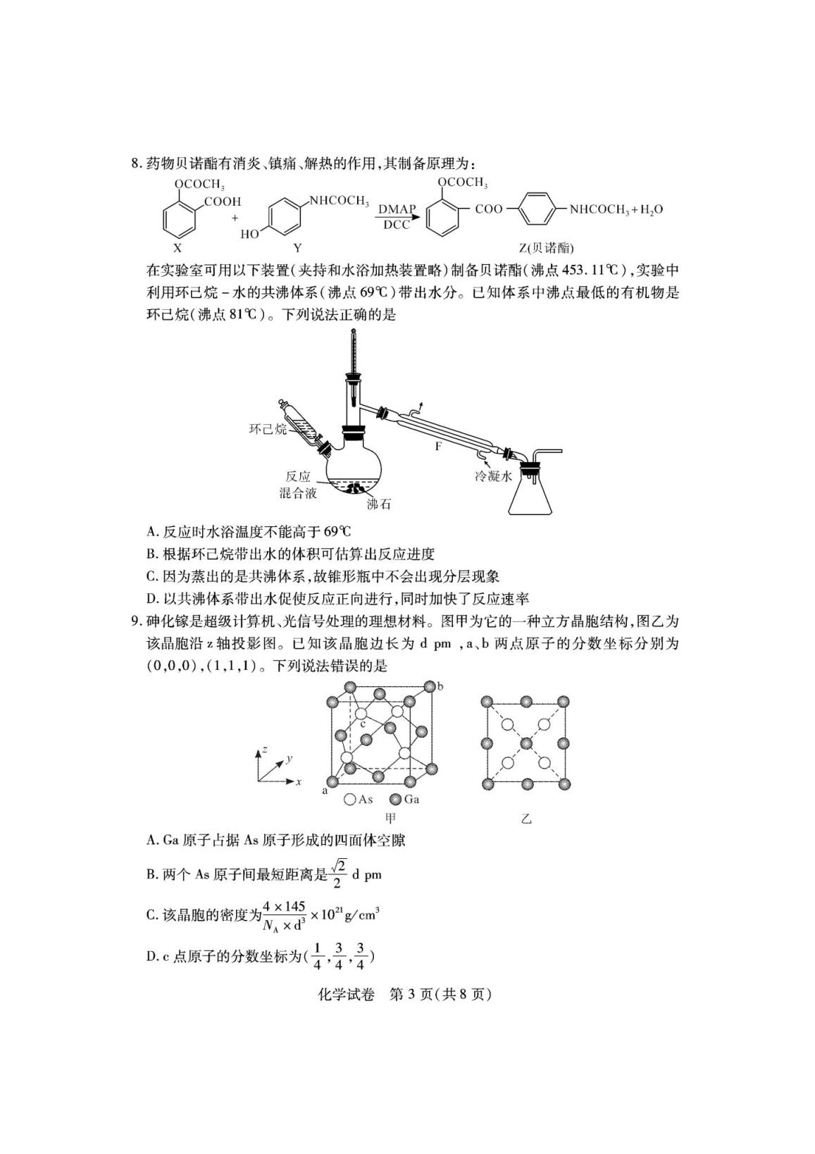 湖北七市州联考2024各科答案及试卷（九科全）(图80)