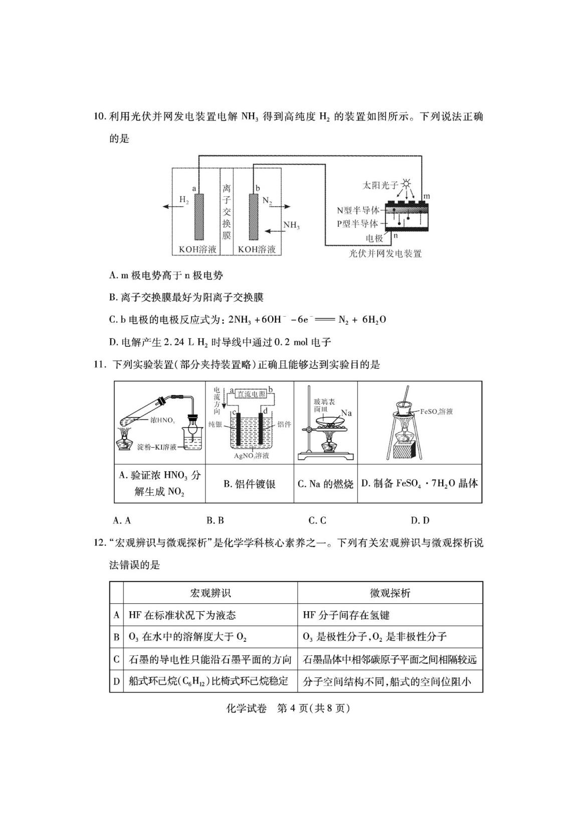 湖北七市州联考2024各科答案及试卷（九科全）(图81)