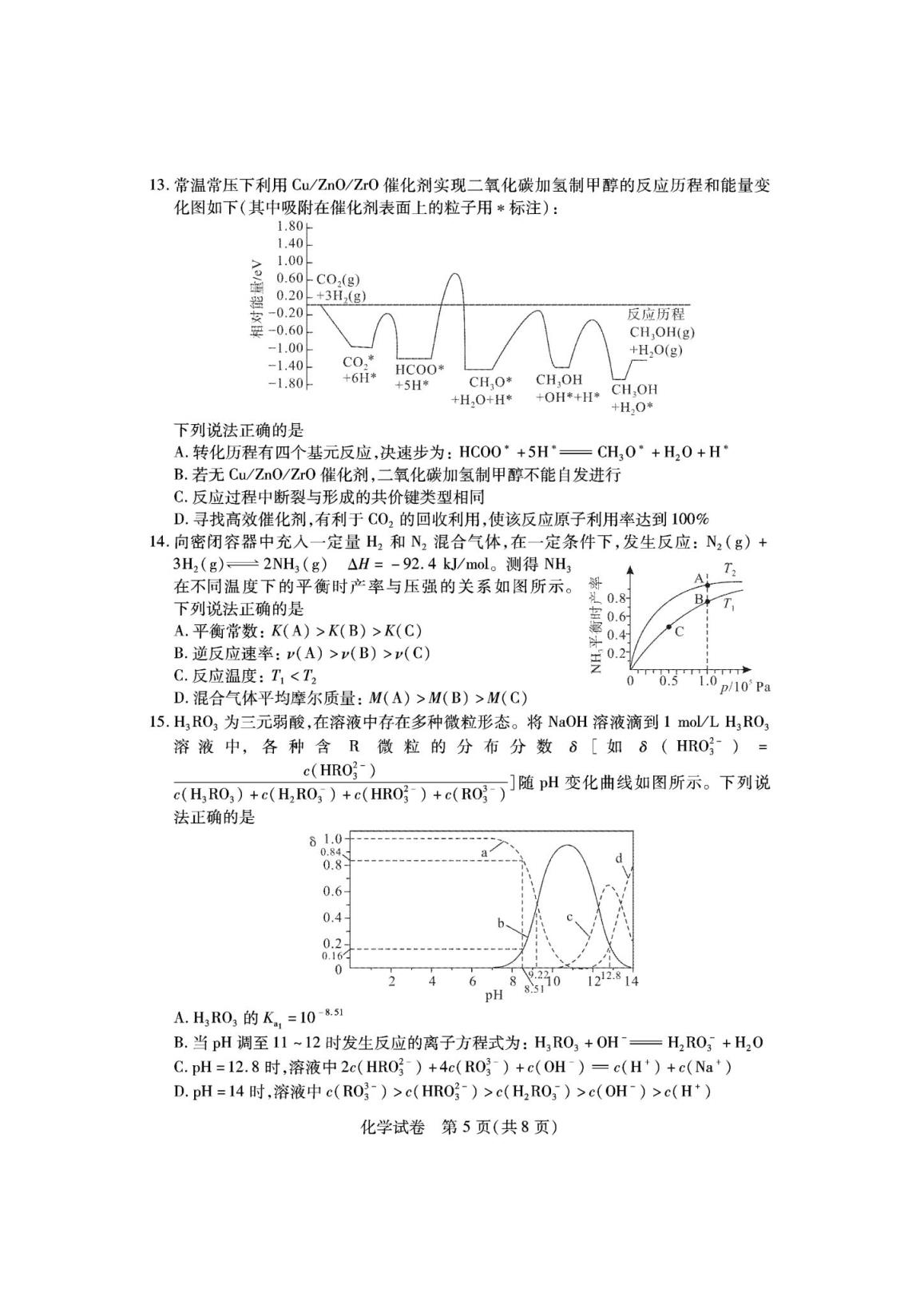 湖北七市州联考2024各科答案及试卷（九科全）(图82)