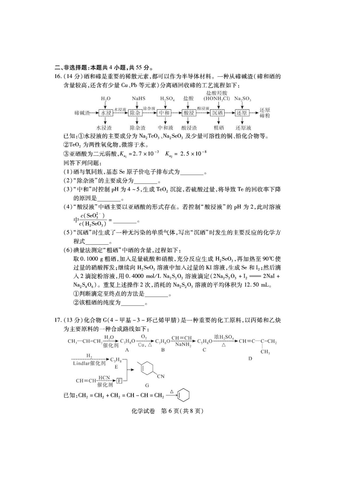 湖北七市州联考2024各科答案及试卷（九科全）(图83)