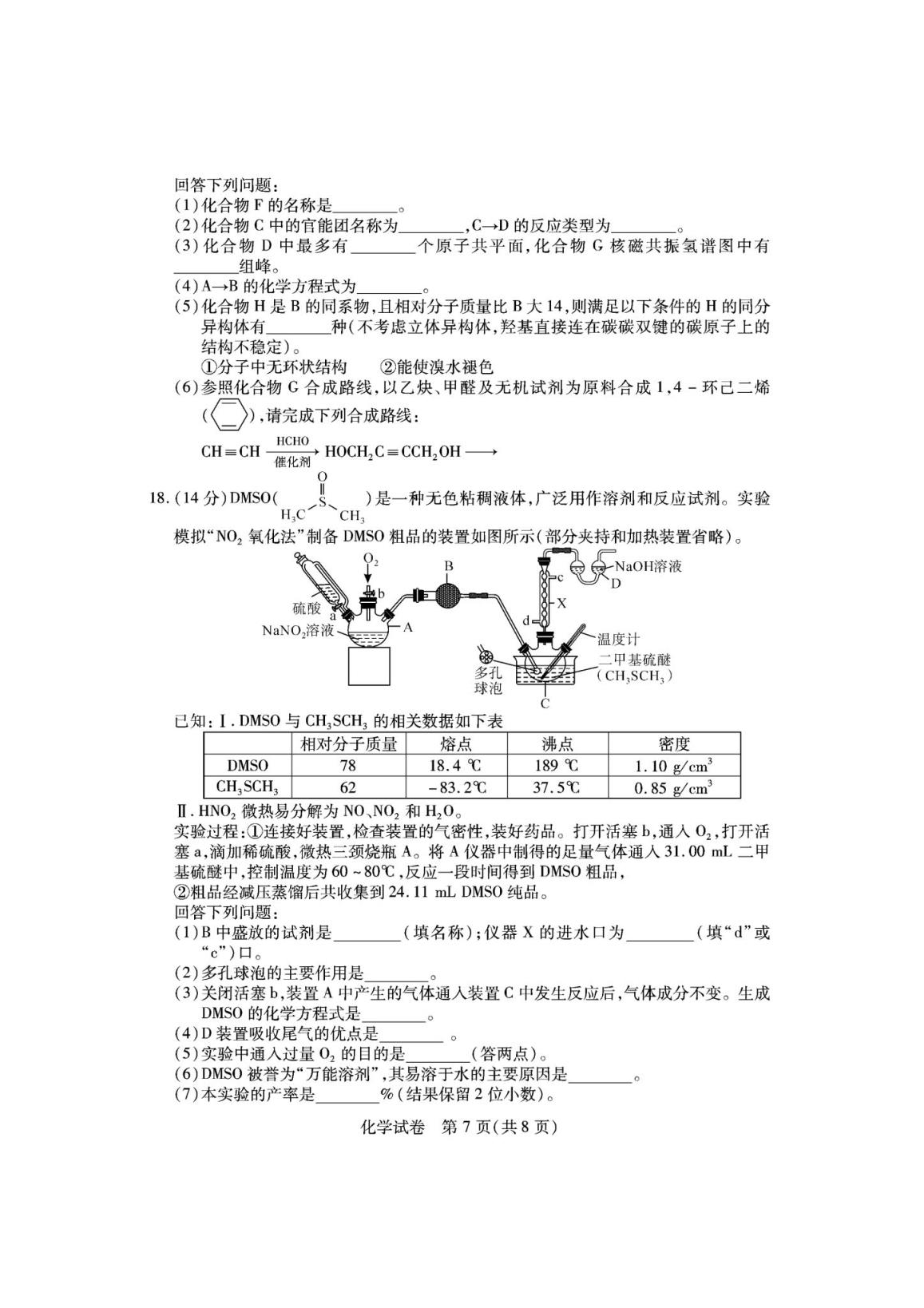 湖北七市州联考2024各科答案及试卷（九科全）(图84)