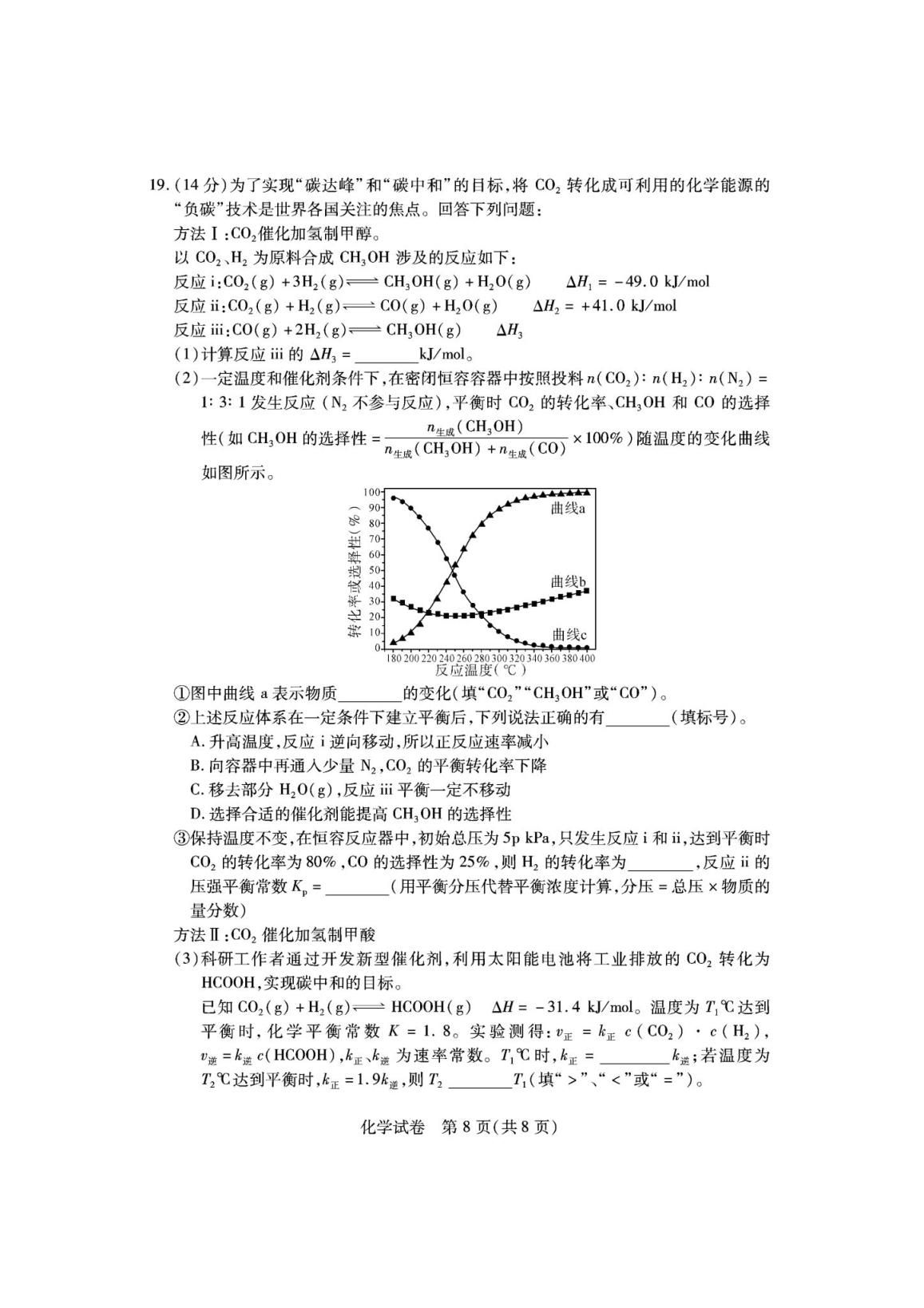 湖北七市州联考2024各科答案及试卷（九科全）(图85)