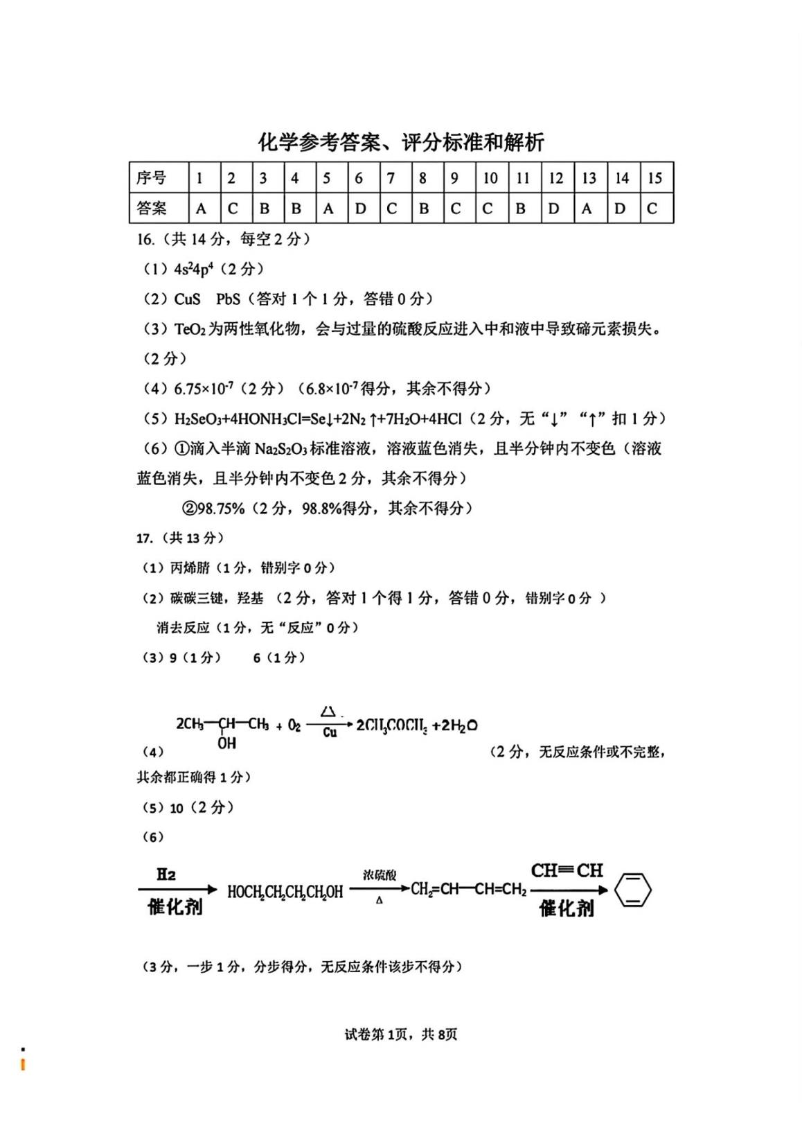 湖北七市州联考2024各科答案及试卷（九科全）(图86)