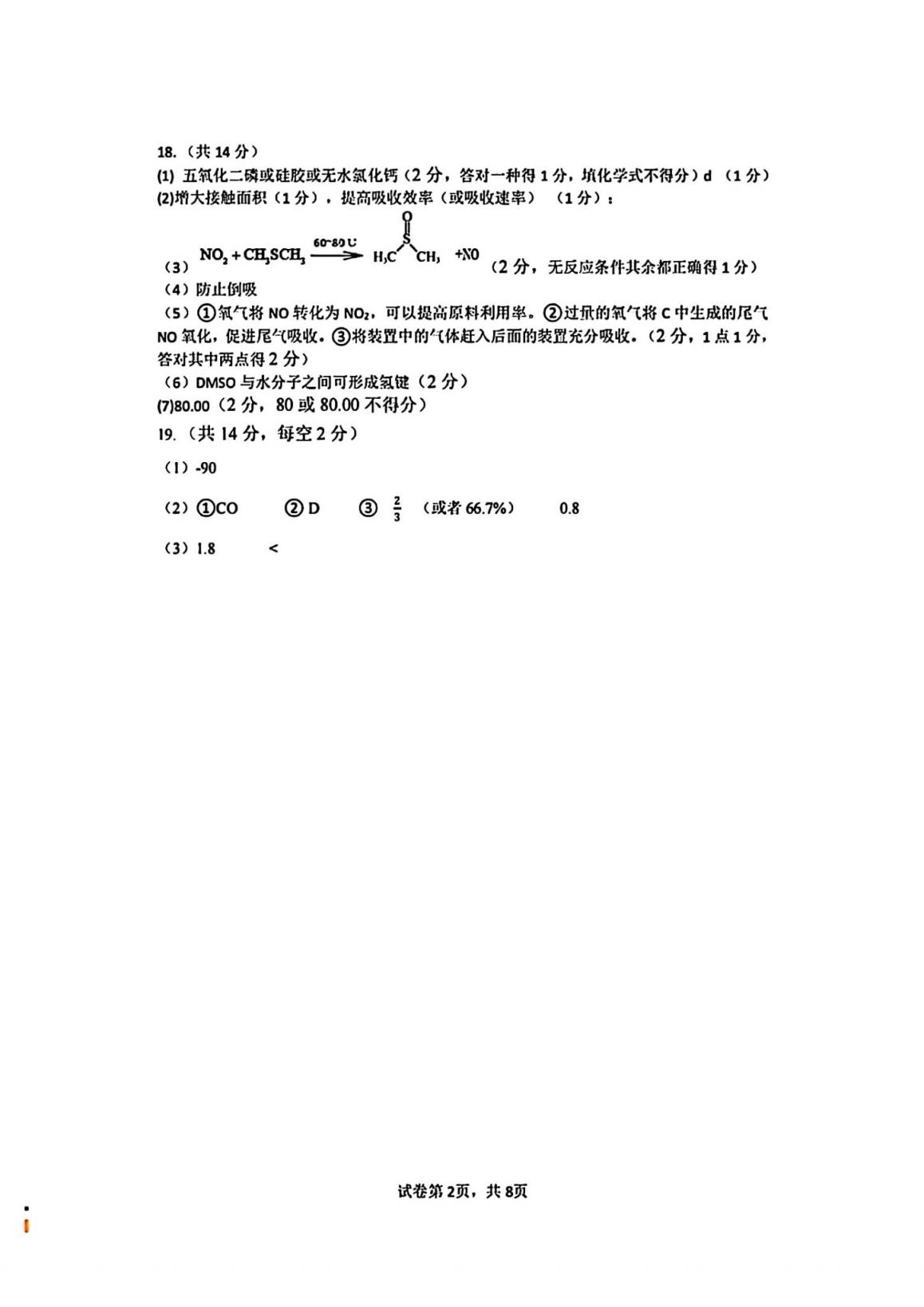 湖北七市州联考2024各科答案及试卷（九科全）(图87)