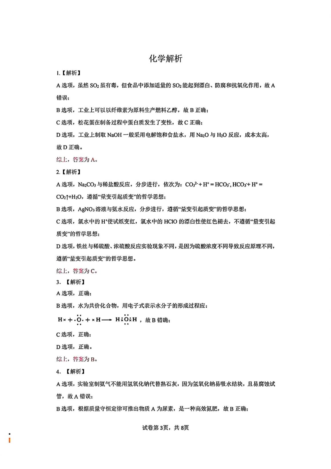 湖北七市州联考2024各科答案及试卷（九科全）(图88)
