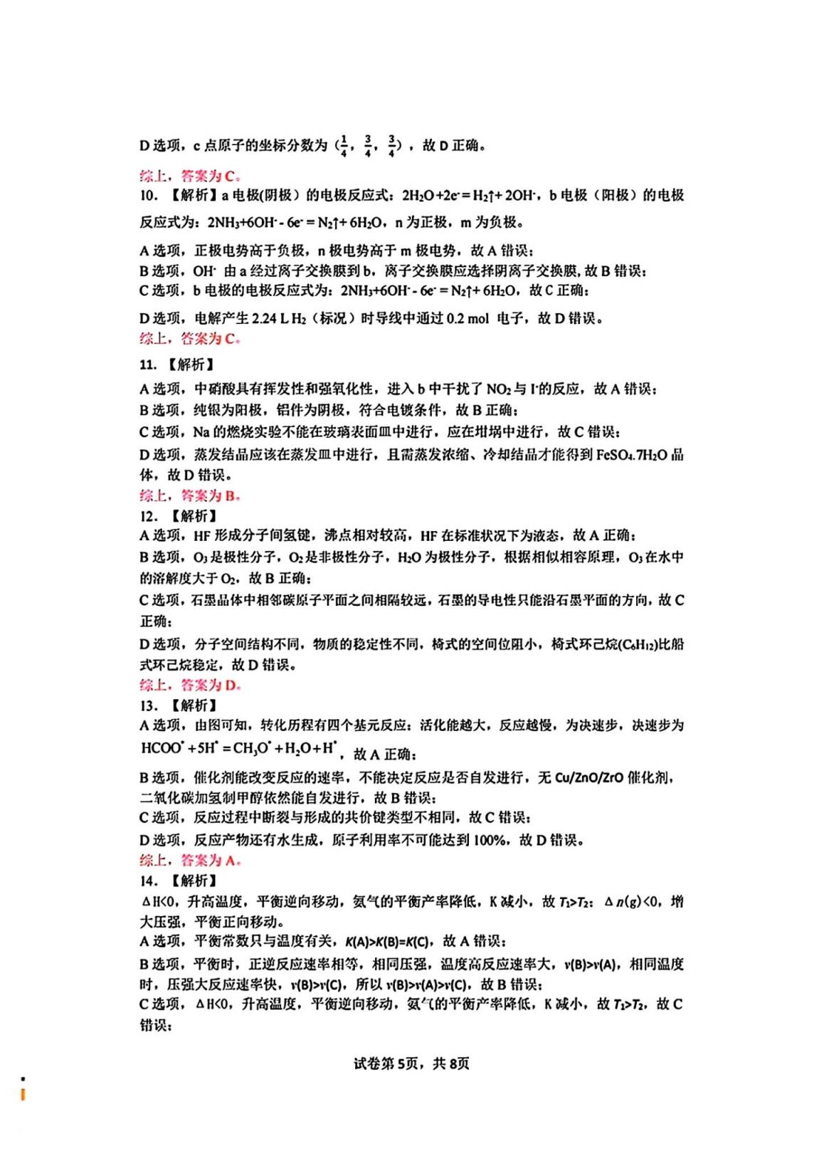 湖北七市州联考2024各科答案及试卷（九科全）(图90)