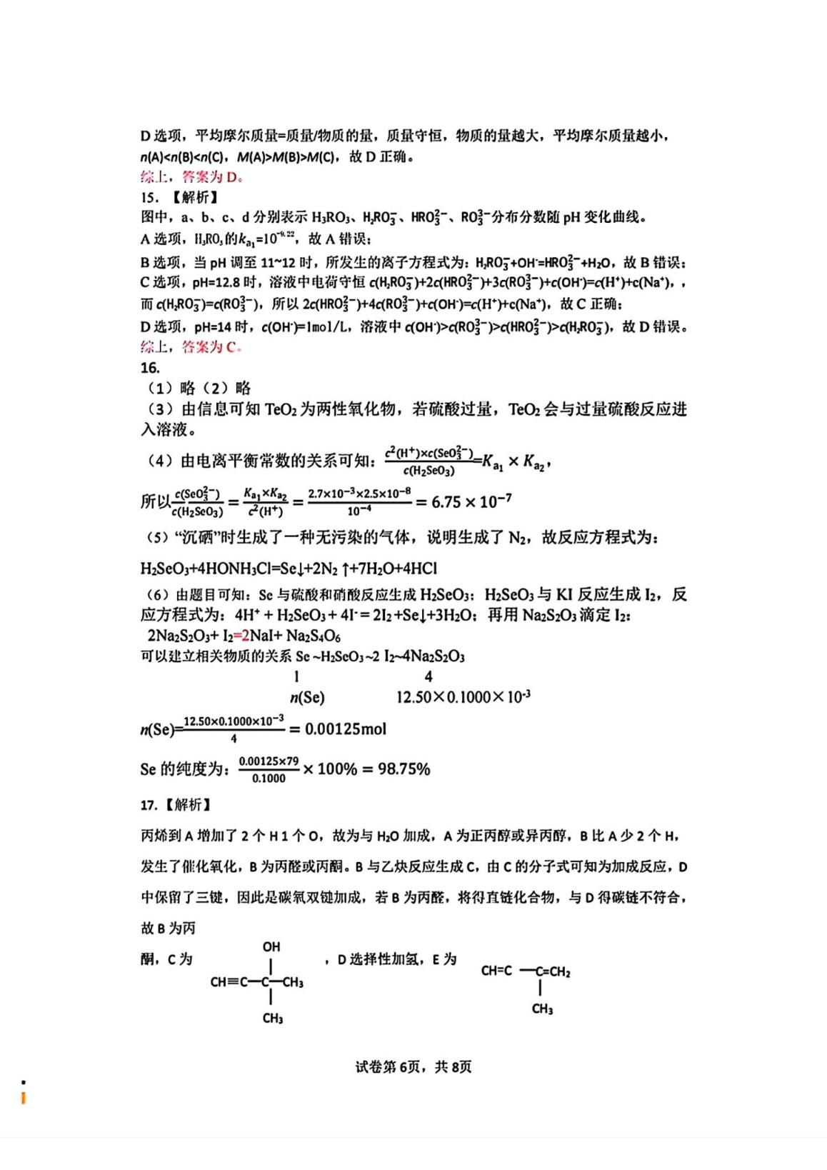 湖北七市州联考2024各科答案及试卷（九科全）(图91)