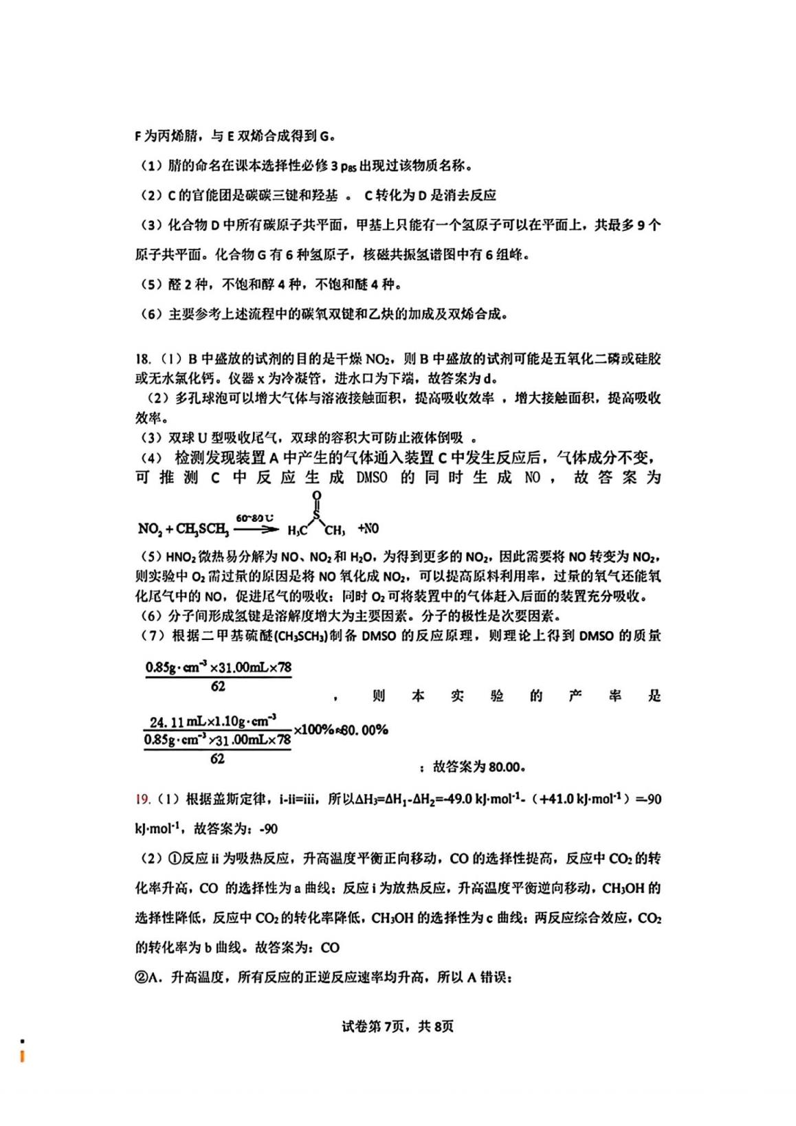 湖北七市州联考2024各科答案及试卷（九科全）(图92)