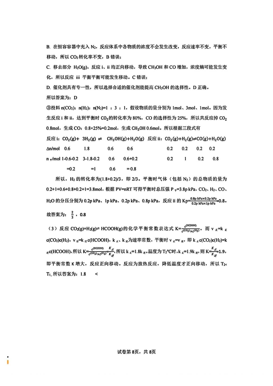 湖北七市州联考2024各科答案及试卷（九科全）(图93)